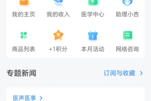 杏仁医生医生版
