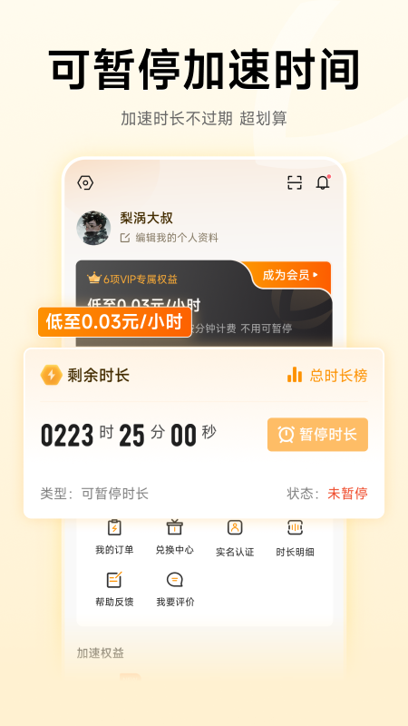 雷神加速器手机版