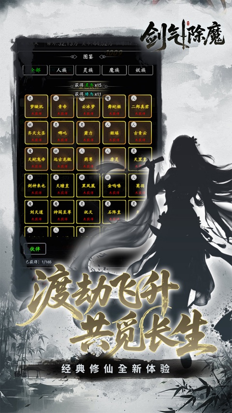 剑气除魔0.1折