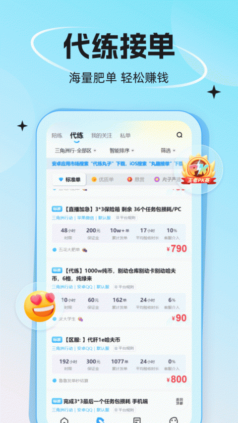 代练丸子app
