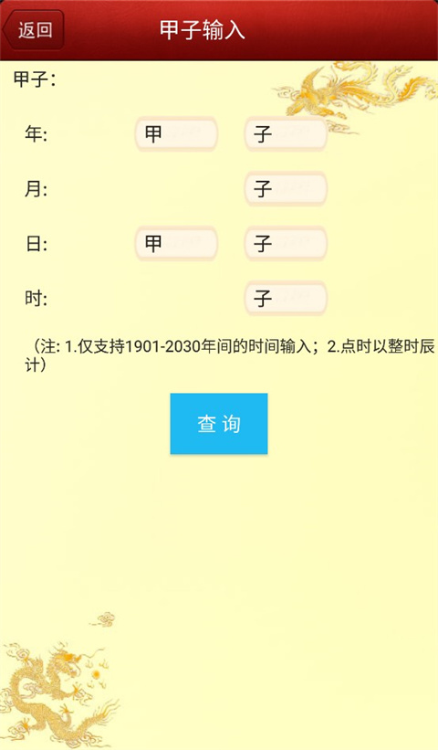 六爻排盘宝app最新版