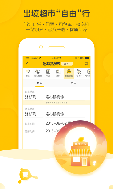 飞猪旅行(原阿里旅行)app