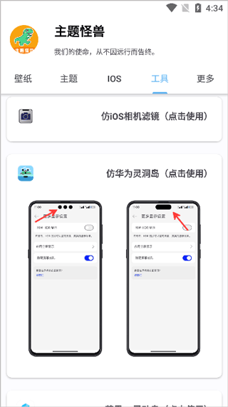 主题怪兽app
