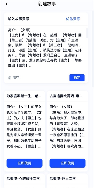 话本小说app