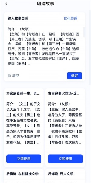 话本小说app