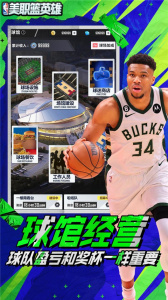 美职篮英雄手游
