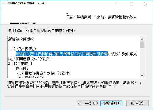 门窗cc经销商版