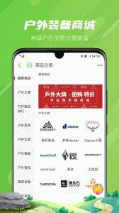 两步路户外助手官方版