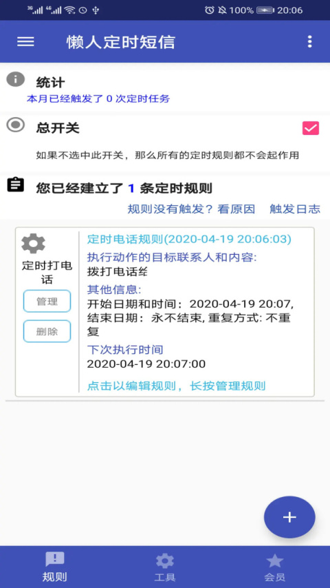 懒人定时短信官方版
