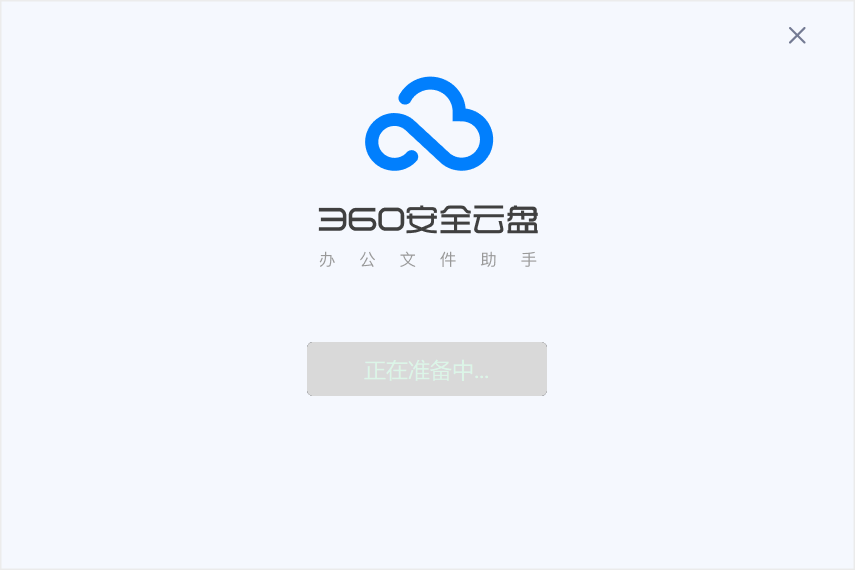 360云盘