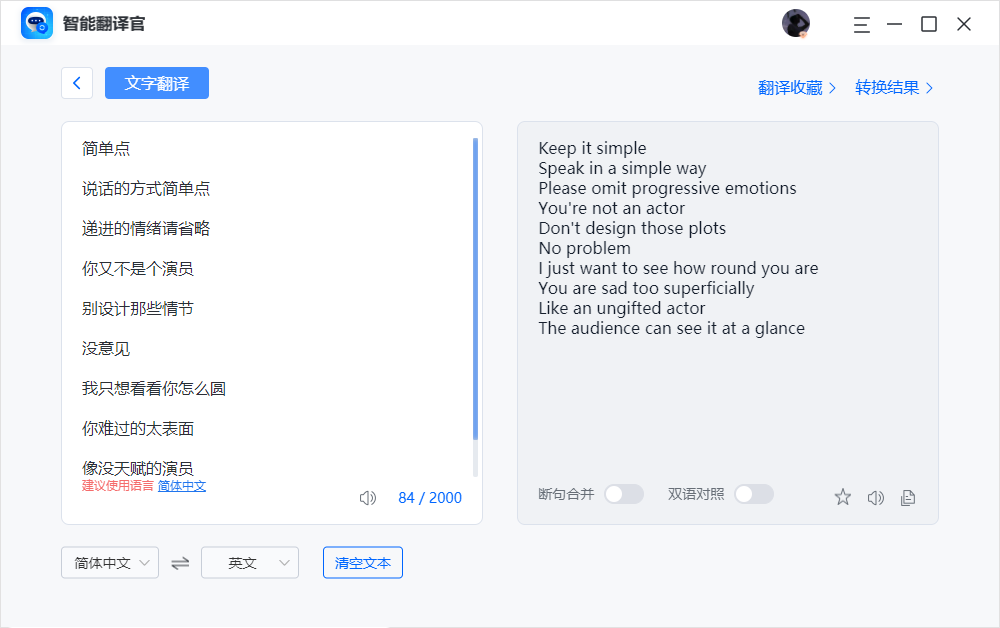 智能翻译官