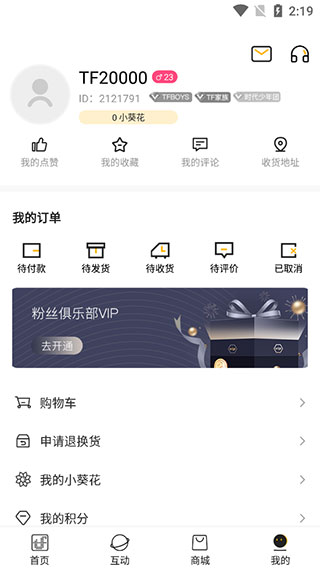 TF家族Fanclub官方版