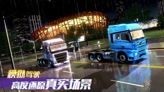 卡车之星官方正版