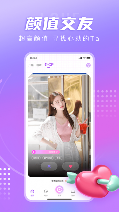 LL开黑交友社区app