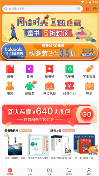 当当网app