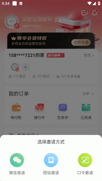 联通智家app