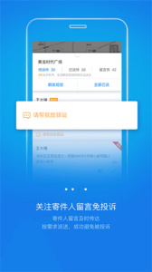 快递员揽派app