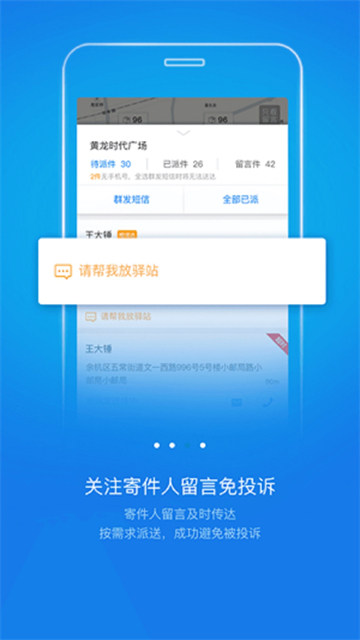 快递员揽派app