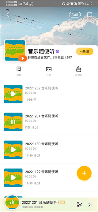 阿基米德FM收音机