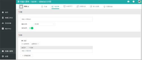晓多智能客服机器人