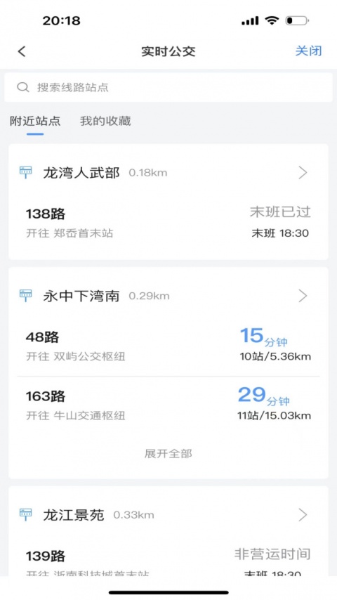 温州交运app