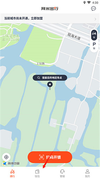 拜米出行app