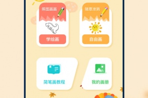 妙笔生花绘画app