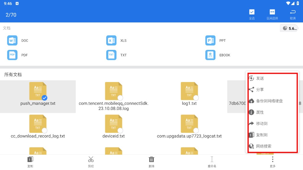 ES文件浏览器app