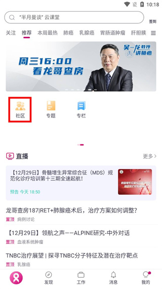 肿瘤医生app
