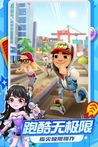 地铁跑酷魔改版