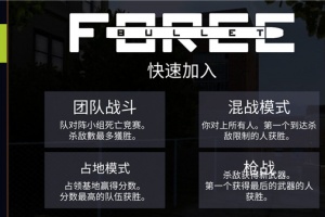 子弹力量官方版