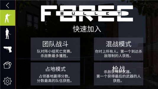 子弹力量官方版