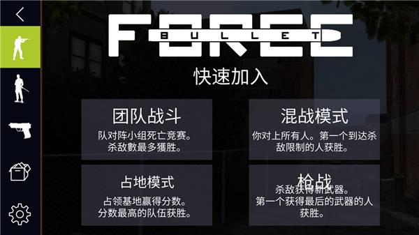 子弹力量官方版