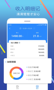 加班记app