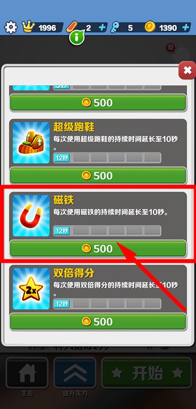 地铁跑酷地图全解锁版
