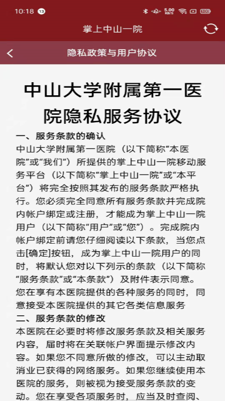 掌上中山一院医护版