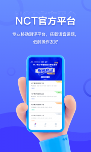 NCT赛考平台app