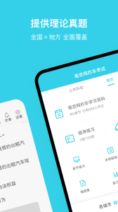 南京网约车考试软件