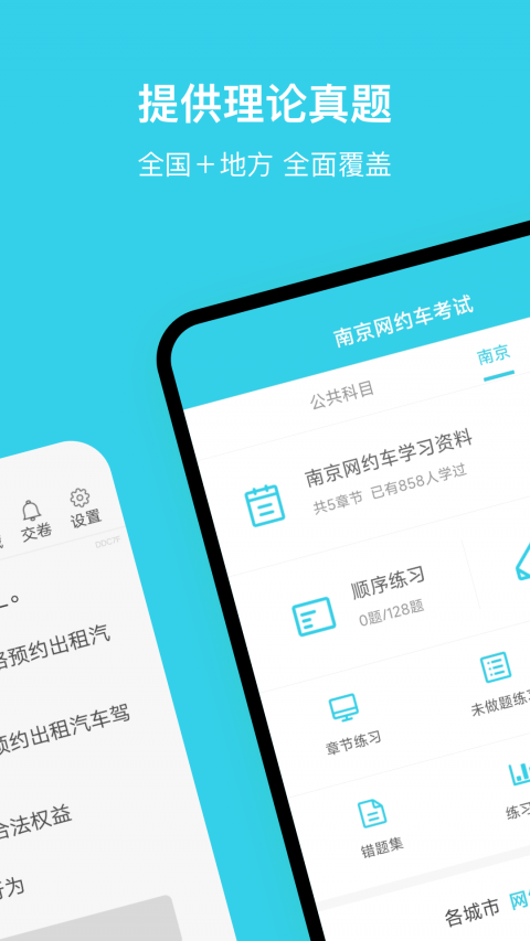 南京网约车考试软件