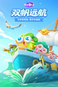 保卫萝卜4最新版