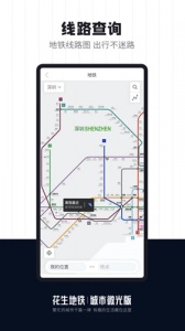 花生地铁app