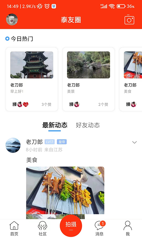 太灵通民生泰州app