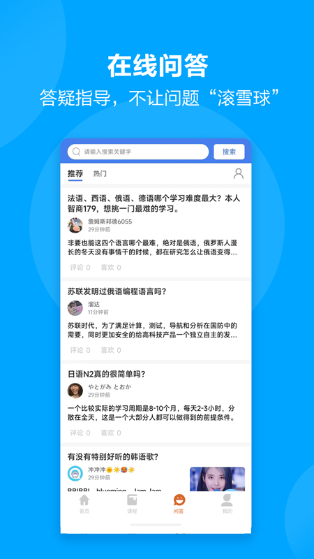 言趣教育手机版