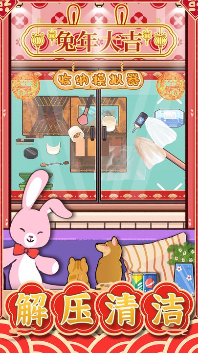 收纳模拟器最新版