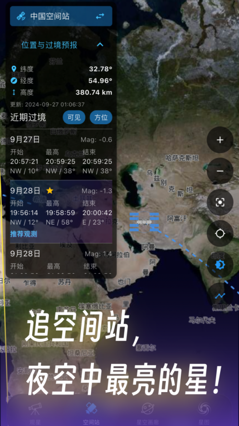 天文通app
