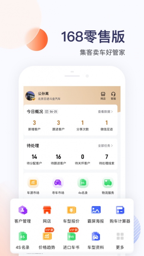 卖车管家app官方版