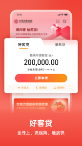 中银消费金融app官方版