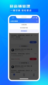 开思汽配商家版app