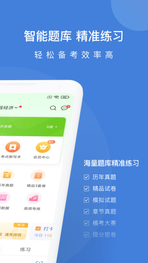 一建万题库app官方版