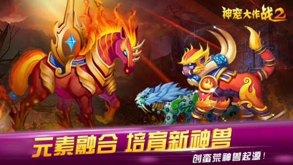 神宠大作战2九游版